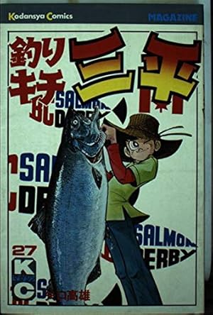 Amazon.co.jp: 釣りキチ三平(60) (月刊少年マガジンKC) : 矢口